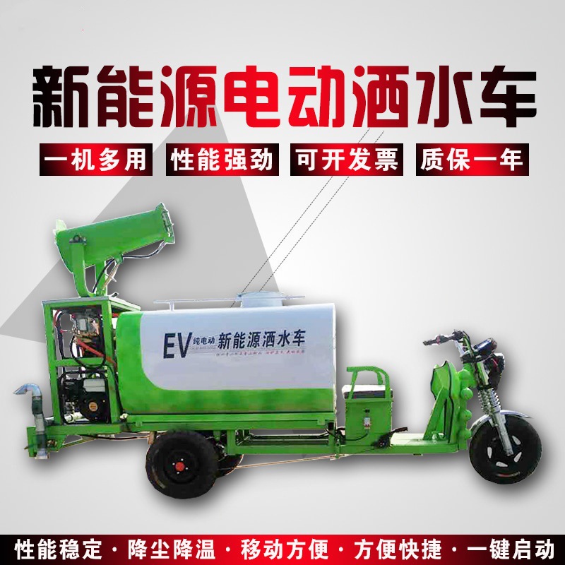 New Energy Sprinkler Truck, Electric Three-Wheel Fog Cannon Truck, Small Construction Site Water Spray Cannon Truck, Fog Cannon Water Spray Truck