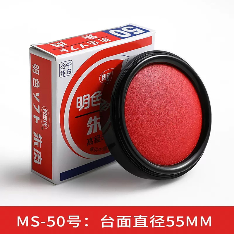 台湾リーバイデイ印泥速乾印泥小切手印泥財務用速乾ms-60/ms-50/ms-75工場価格|undefined