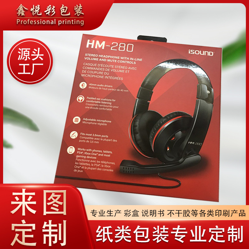 厂家优质高档彩盒 头戴式耳机3c数码产品包装纸盒 击凸UV塑料挂钩