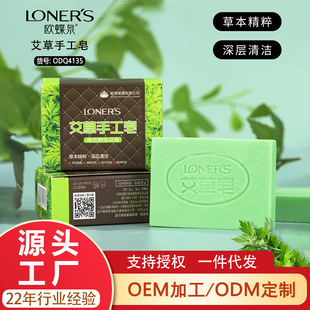 Oudiequan Mugwort Handmade Soap Douyin Bath Soap Deep Face Cleansing Soap Cleansing Essential Oil Soap Wholesale Foreign Trade