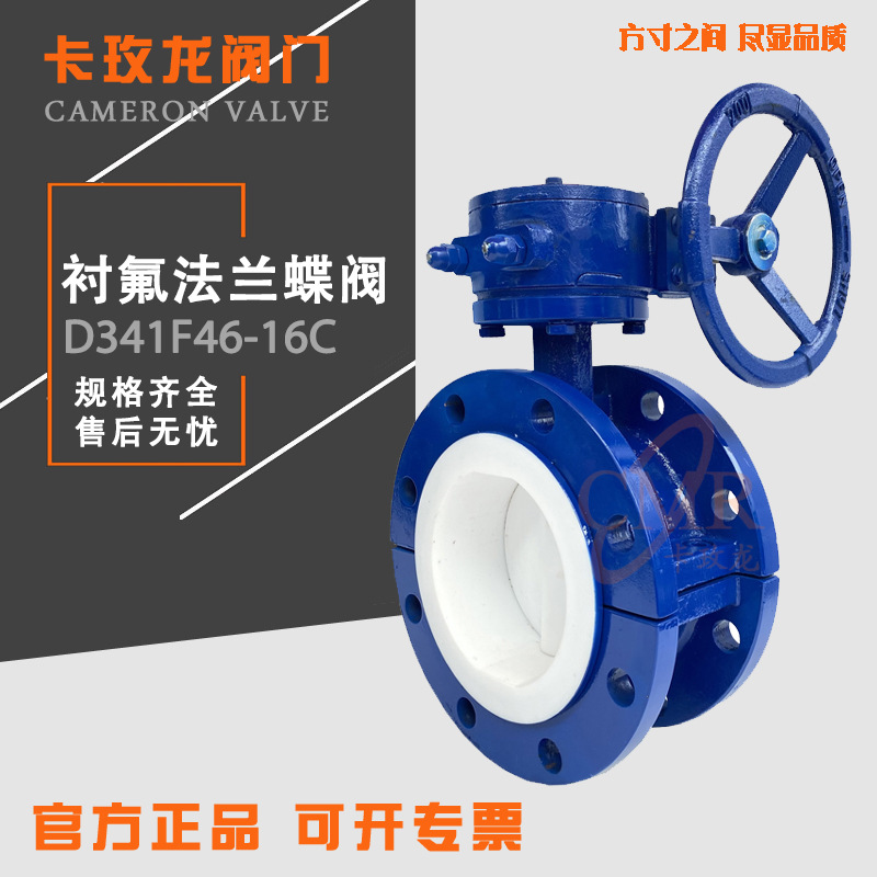 蜗轮法兰衬氟蝶阀不锈钢铸钢耐酸碱全衬四氟阀门化工DN6580100150