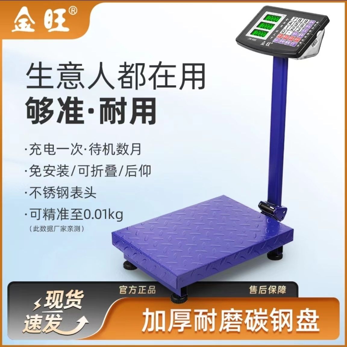 金旺100kg大红鹰新款电子称商用300公斤精准粮食计价台秤