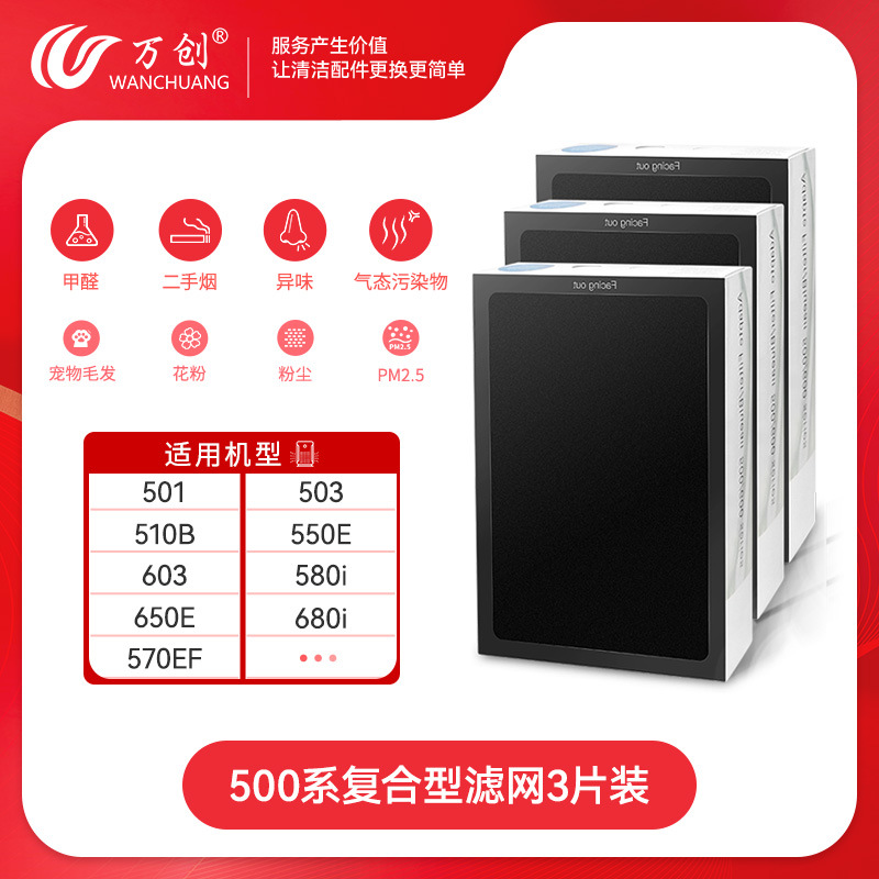 Wanchuang, 블루 에어 청정기 필터 550E/503/510B/603/650 필터 680i 적응