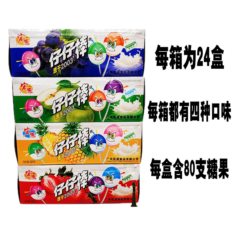 宏源仔仔棒80支320g/盒多种口味棒棒糖零食喜糖水果口味零食糖果-阿里巴巴
