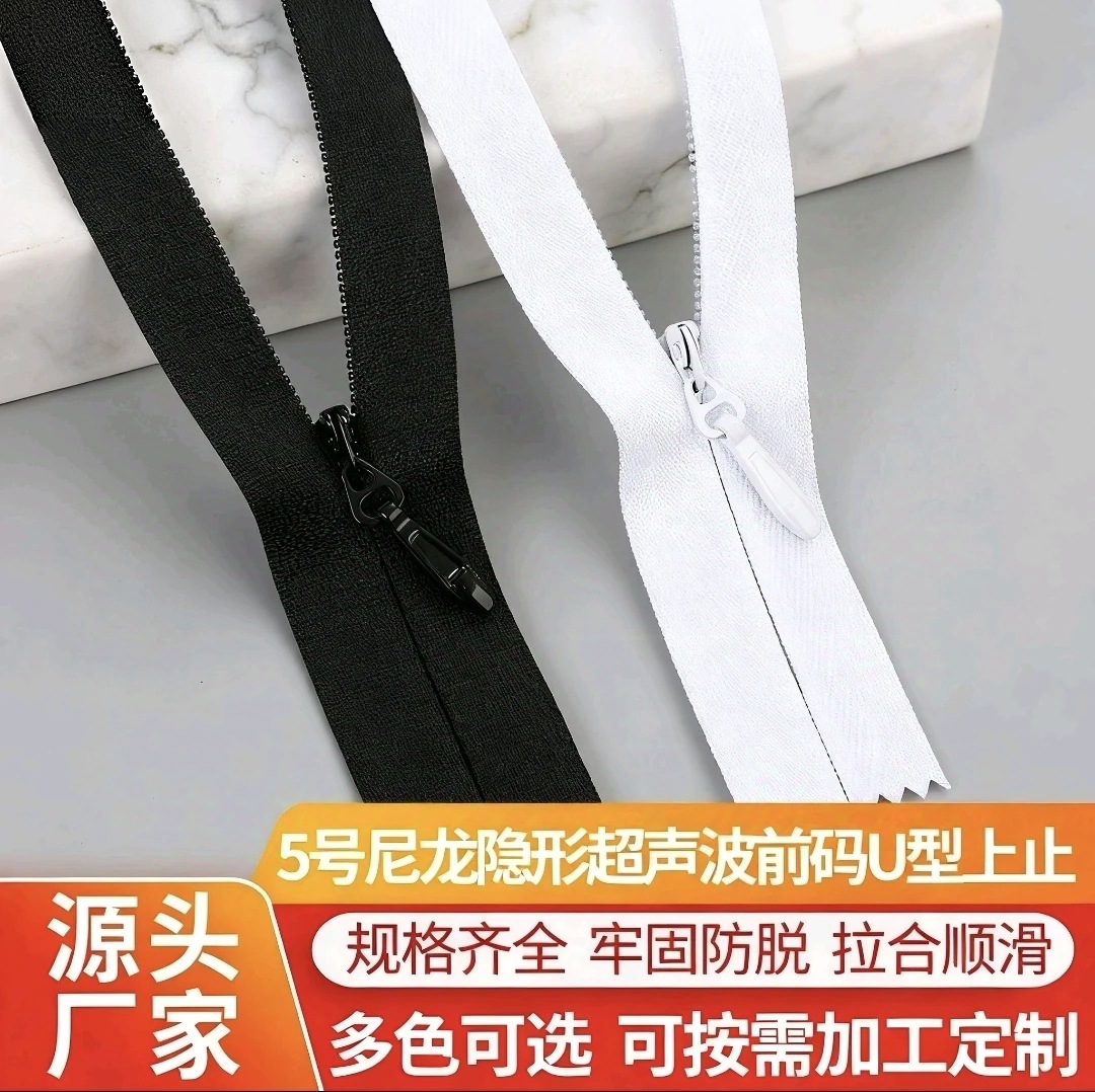 现货批发5号尼龙隐形超声波前码U型上止拉链裙子家纺箱包拉链批发