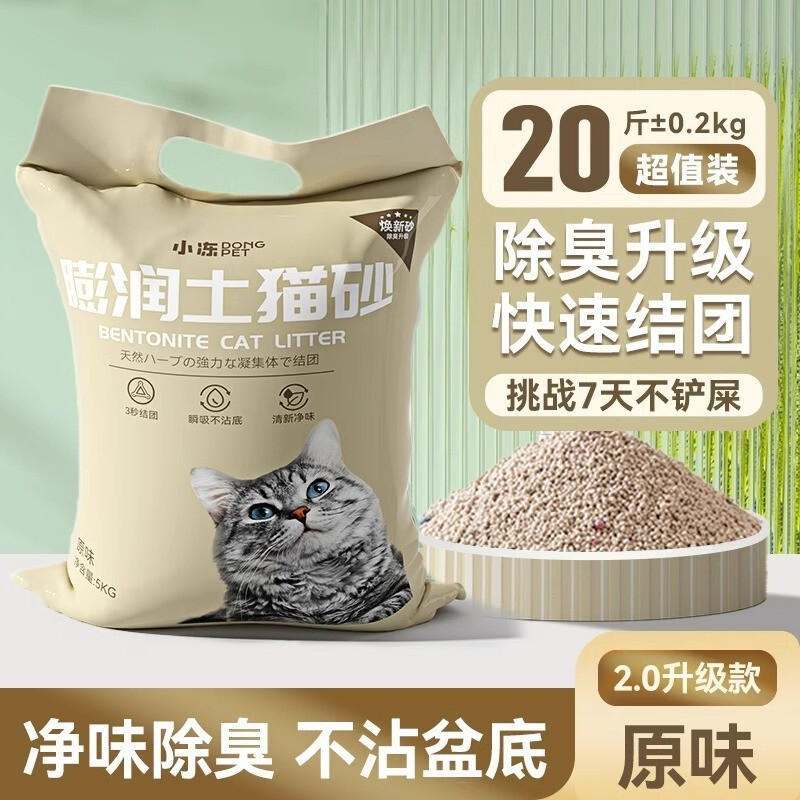 猫砂混合消臭ナノ抗菌ナトリウム系鉱砂は非常に強い結合力があり、底ベントナイト砂は塵のない猫砂である|undefined
