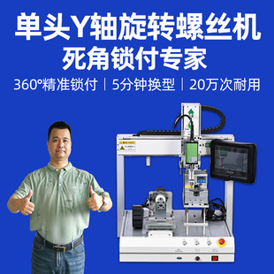 Small Desktop Single-Head Y-Axis Suction-Type Automatic Screw Locking Machine with Adjustable Automatic Feeding and Automatic Screw Locking