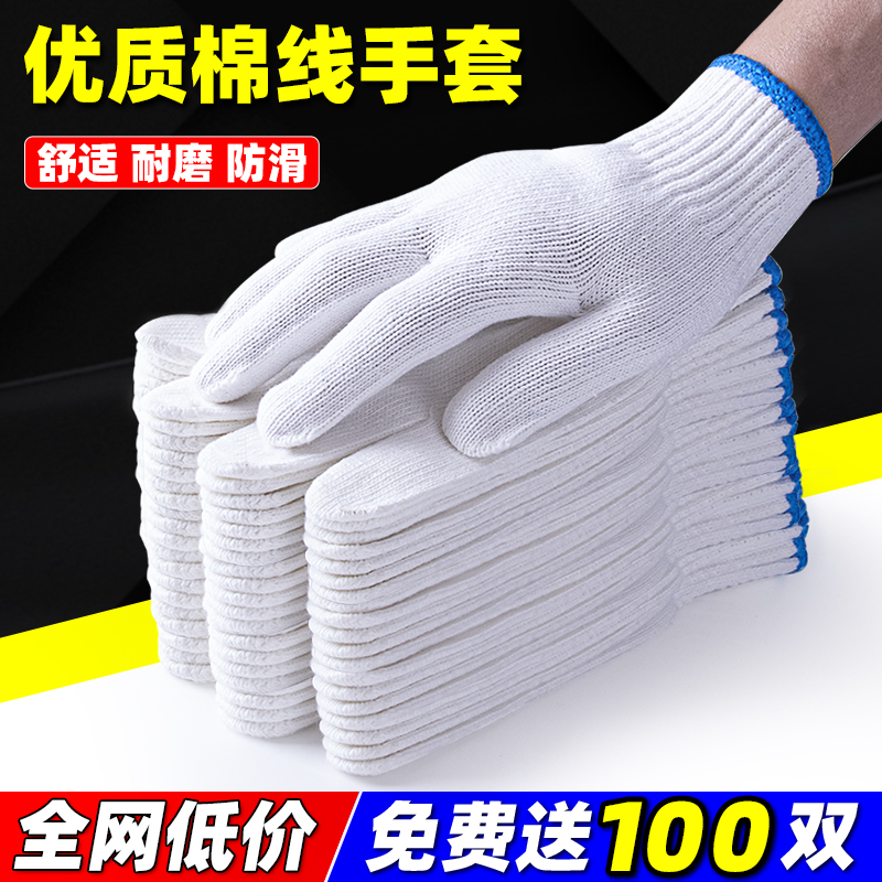 手套劳保耐磨工作棉线防滑加厚纯棉白棉纱汽修劳工劳动男工地干活