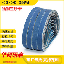 不锈钢锆钢玉砂带330*10气动砂带机角磨机打磨抛光金属合金砂布带