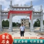 仿古入口单门建筑石雕