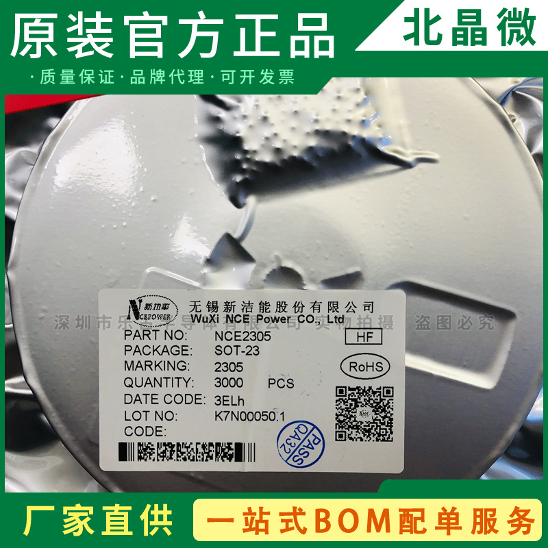 NCE2305 贴片SOT- NCE新洁能 20V4.1A MOS场效应管 0原装P沟道MOS