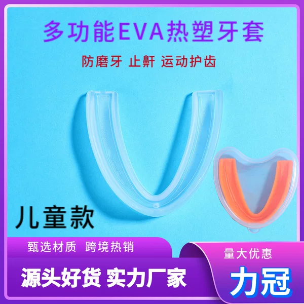 Cross-Border Children's Sports Mouthguard, Thermoplastic Mouthguard for Boxing, Basketball, Anti-Grinding, Adjustable