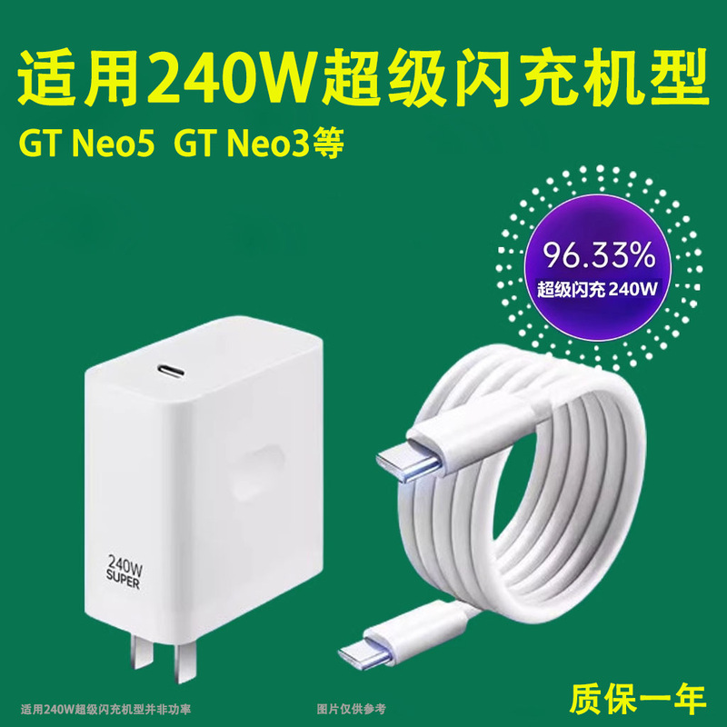 Suitable for Oppo Realme Gt/Neo5/Neo3 Charger Super Flash Charging Fast Charging Head/240W Flash Charging Data Cable