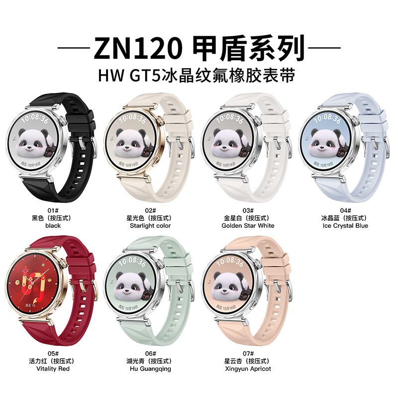 适用华为GT5氟橡胶表带官方同款按压键快拆华为gt5高级感表带18mm|undefined