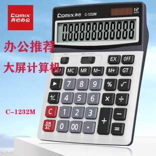 Qixin office calculator wholesale C- 1232M large screen HD calculator all-round office dual power supply