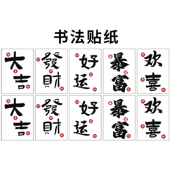 Art calligraphy stickers (5 styles)