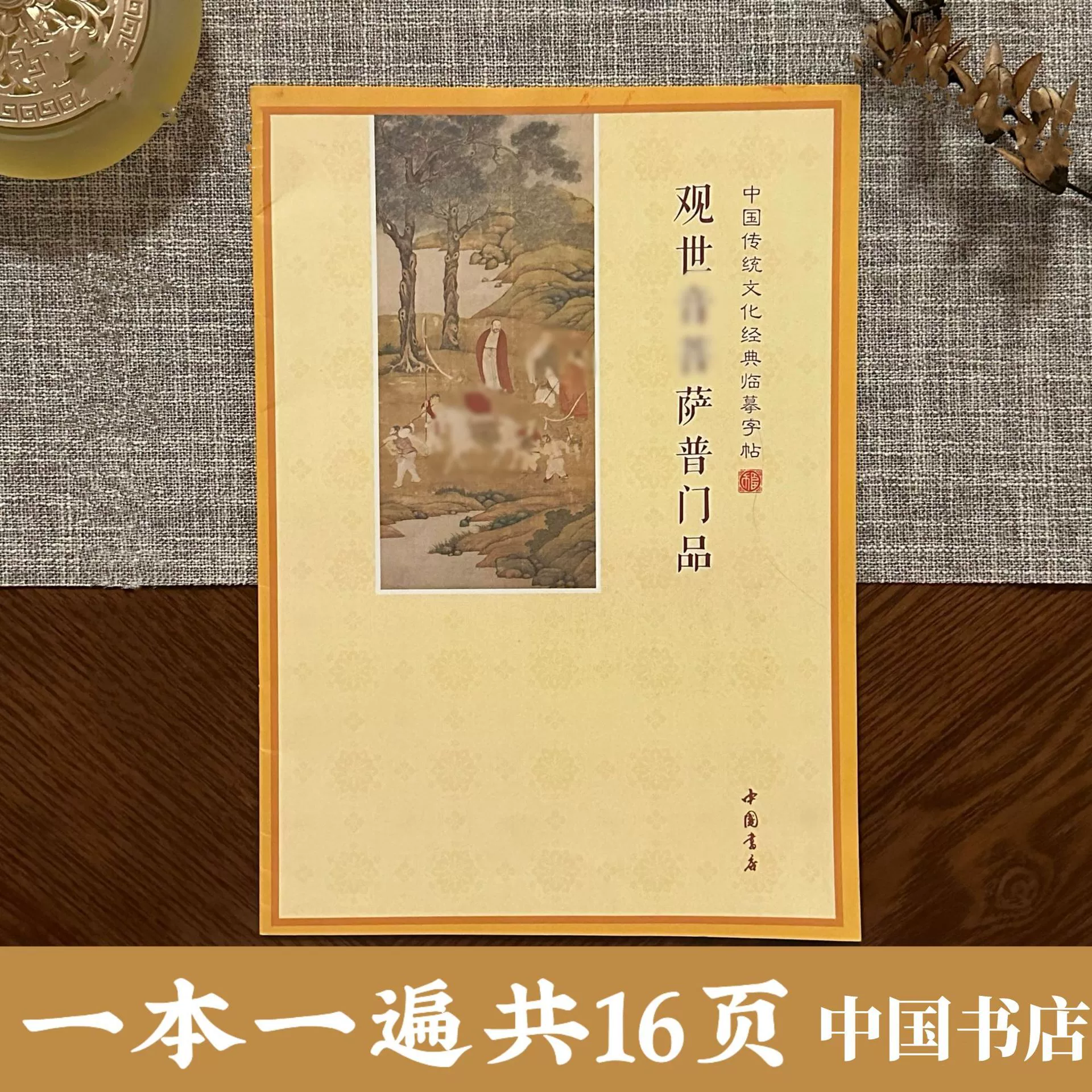 Авалокитешвара Бодхисаттва Пу Мен Пу Пу Пу