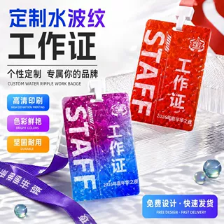 水波纹亚克力证件卡胸牌工作牌员工名牌DIY定制logo挂绳