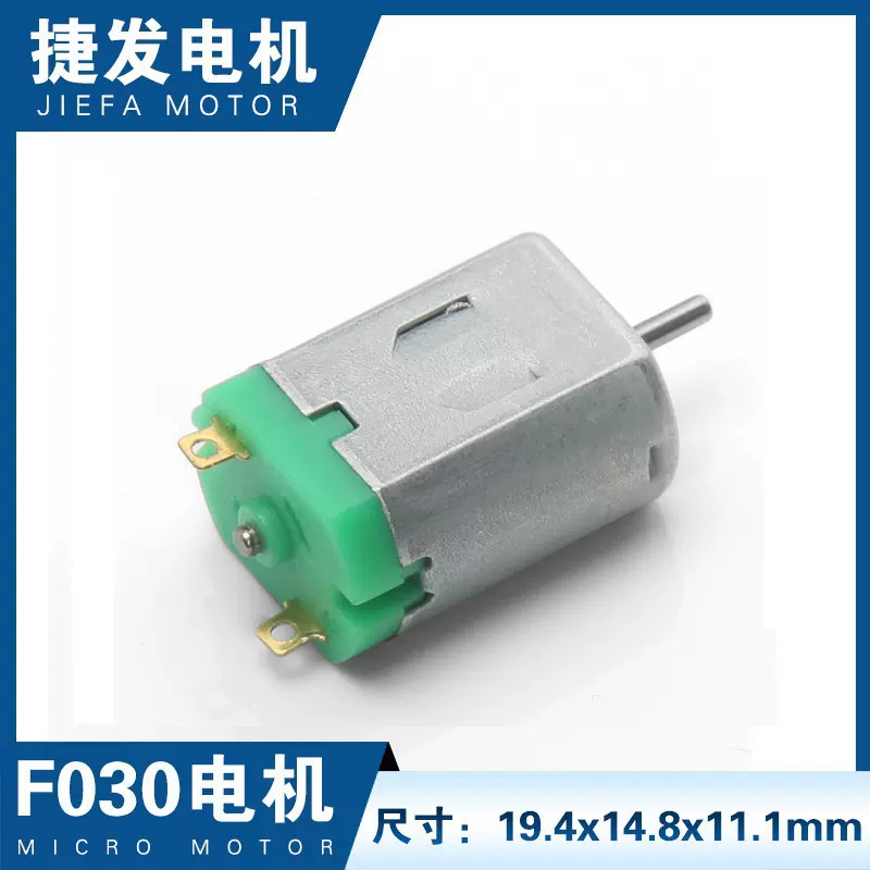 030逗猫球喷雾器按摩器电机电动牙刷儿童微型玩具小马达高效率