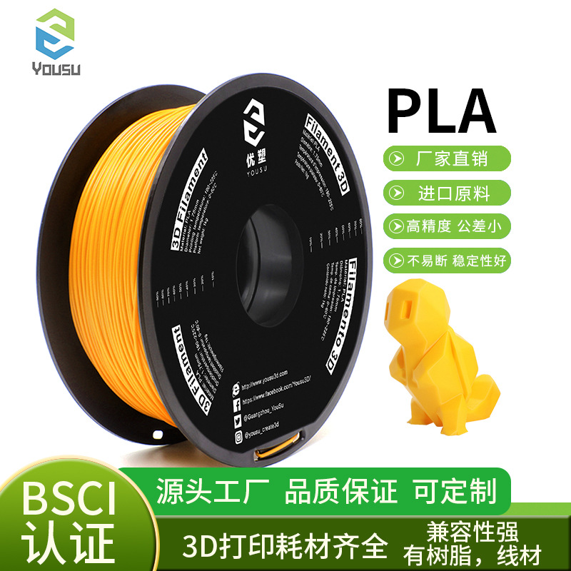 3D打印机耗材PLA线材1.75mm1kg原料精度厂家直销镭射新材料高精度