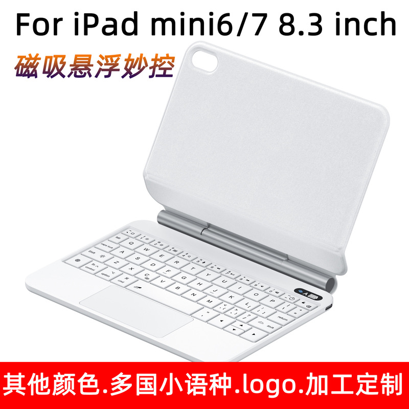ipadmini7 Magic Keyboard integrated tablet magnetic floating keyboard suitable for mini6 touch-sensitive backlit Bluetooth keyboard