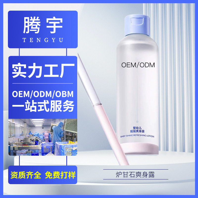 Calamine Body Lotion Oem Manufacturing for Infants and Young Children, Moisturizing, Gentle, Non-Irritating, Soothing Obm Shake-On Toner