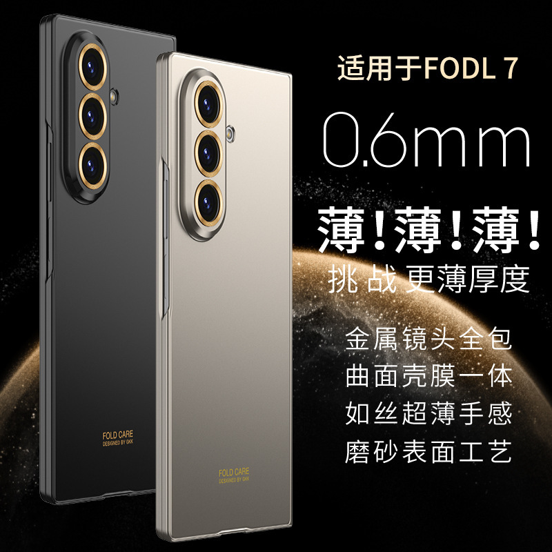 适用三星Galaxy ZFold7手机壳简约折叠如丝超薄壳膜一体防摔硬壳|undefined