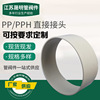PP套环 PPH风管接头带承插口 风管直接 厂家现货供应 多种规格