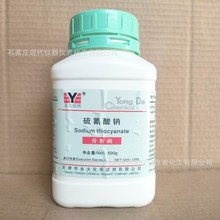 硫氰酸钠分析纯500g/瓶CAS:540-72-7化学试剂实验室用品现货供应
