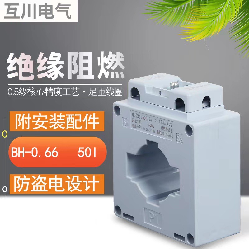 电流互感器BH-0.66CT50ILMKSDH300A400A500A600A750A800A传感器