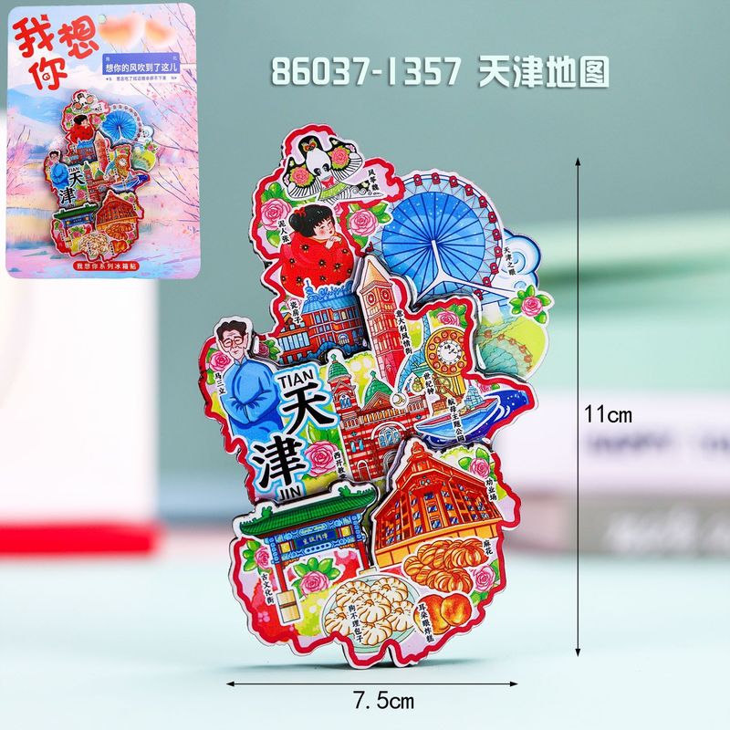 天津冰箱贴文创特色旅游纪念品国潮地标木质城市磁吸滴胶冰箱贴|undefined