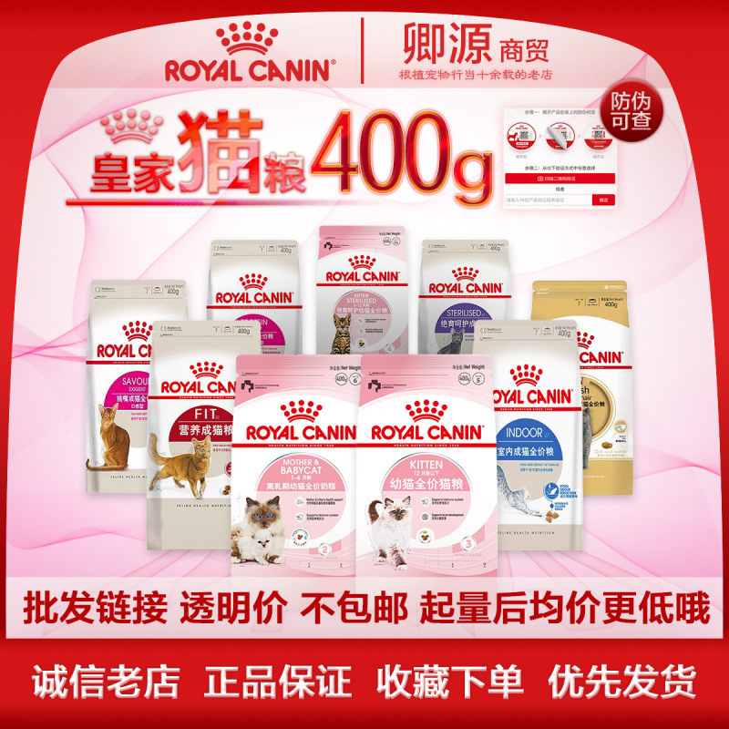 Royal Cat Food 400g Wholesale Bk34/K36/In27/F32 Milk Cake Kitten Adult Cat Indoor 0.4kg