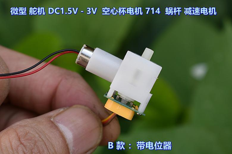Micro servo DC 5V-3V neodymium iron boron 74 coreless motor worm gear reducer motor