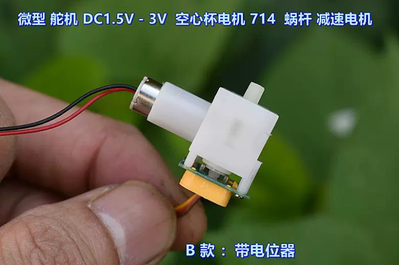 Микросервопривод постоянного тока.5В-3В NdFeB 74, мотор-редуктор червячного типа без сердечника