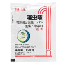 电讯21%噻虫嗪蚜虫稻飞虱 白粉虱蓟马叶蝉飞虱农药杀虫剂