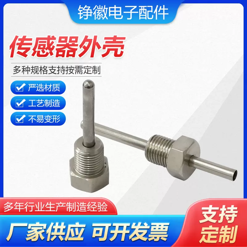 传感器外壳温度传感器外壳温度变送器测温探头温度传感器仪表壳体