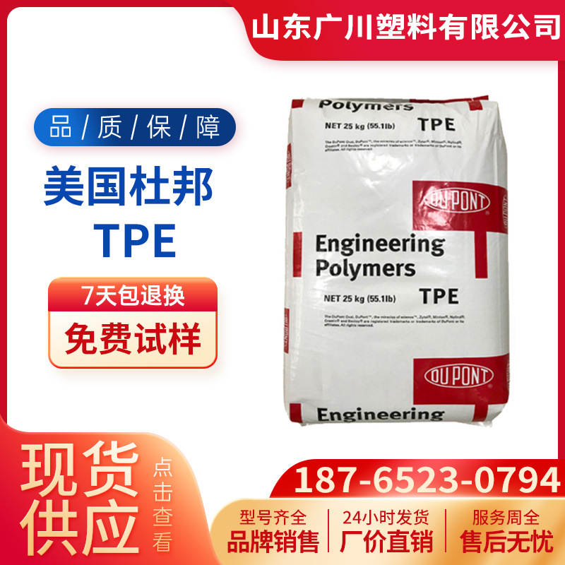注塑级 挤出级TPE/美国杜邦/4069 食品级 耐老化 耐低温 热稳定性