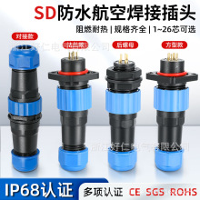 IP68SPSD13/16/20防水航空插头公母对接连接器2345芯220v电源插头