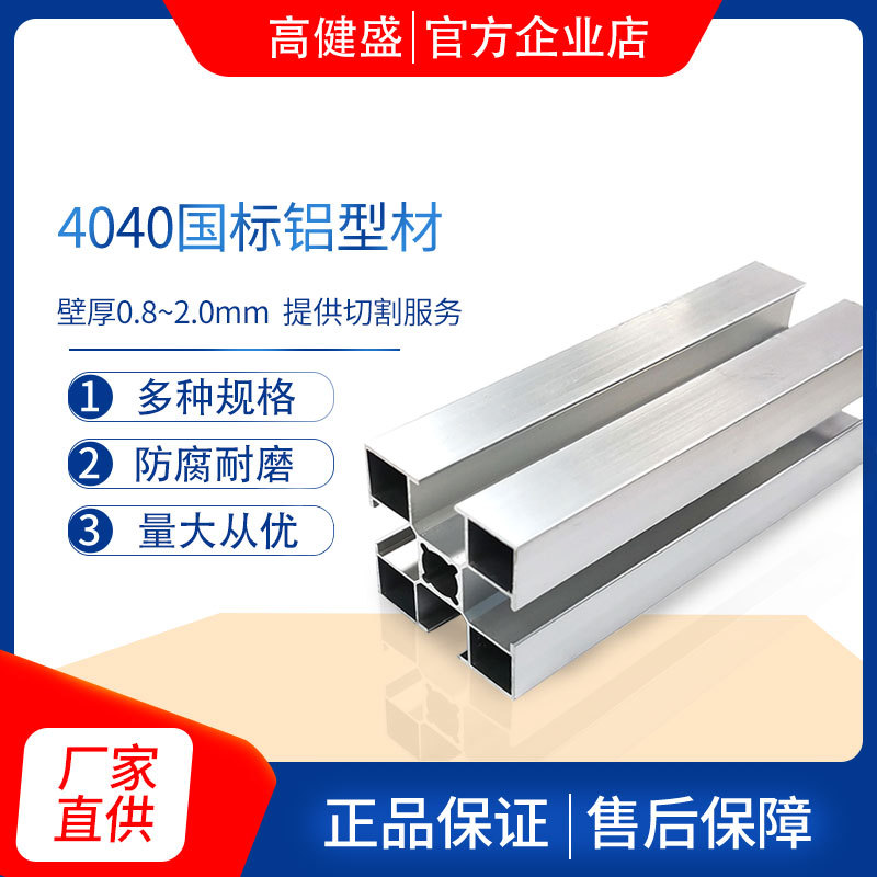 4040铝型材工业铝型材40x40车间工作台型材框架设备机架批发价