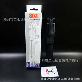 S03手机自拍杆三脚架蓝牙加长便携式迷你遥控拍照神器跨境支架