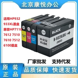 �m��HP932 933XLī�� ����HP7110 7612 7510 7610 7512 6100ī��