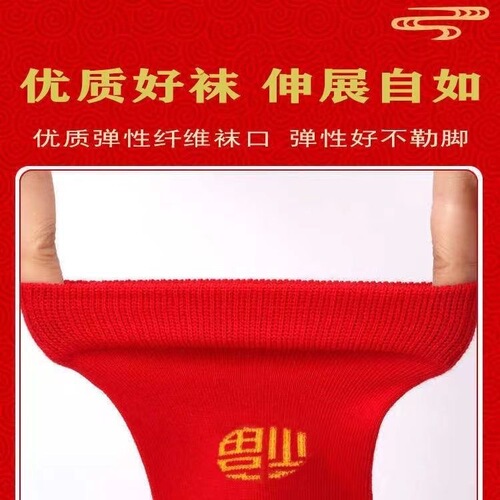Red socks animal year socks mid-tube cotton socks big red socks with blessing characters for men and women couples red women's socks wholesale