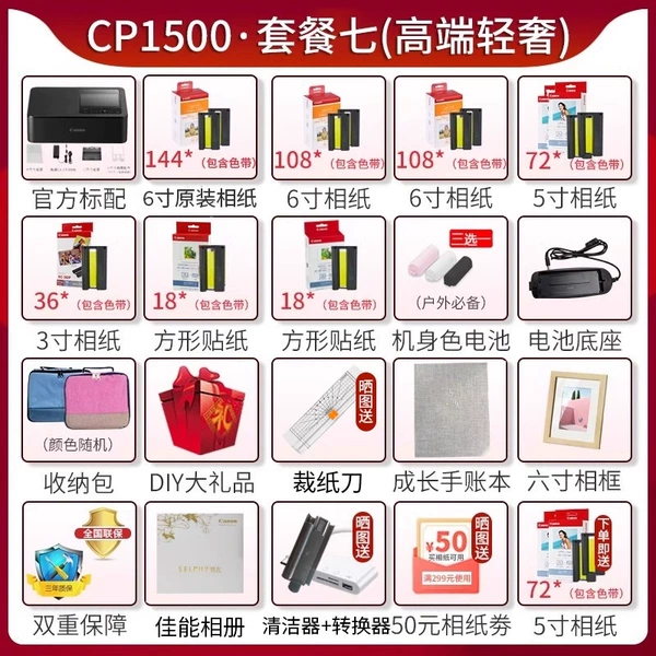 CP1500 black package seven, including 576 pieces of National Bank original photo paper + battery + base