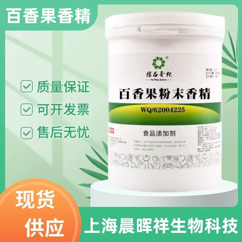 百香果粉末香精食品级饮料烘焙水溶香精百香果食用百香果粉末香精