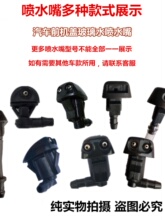 适配吉利远景SUV远景S1/X6/X3百万帝豪EC7雨刮器喷嘴雨刷喷水嘴头