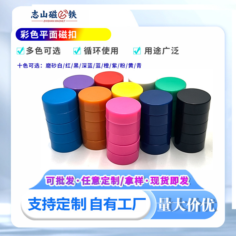 平面磁钉2cm磁吸教学磁扣磁贴磁性白板黑板贴20mm磁贴磁粒吸铁石