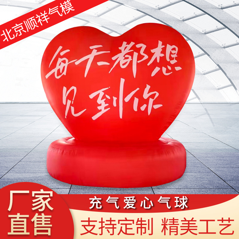 充气造型爱心气球模型卡通新型户外求婚场景商场酒吧布置道具