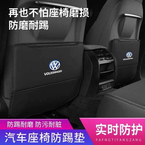 Car seat anti-kick pad car seat back protection pad children's anti-dirty protection pad leather universal car logo