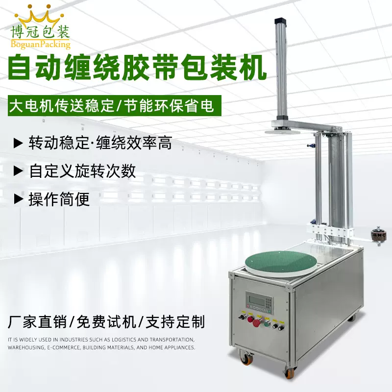 胶带缠绕机 纸箱泡沫箱缠绕膜打包机拉伸膜缠绕机薄膜包装机