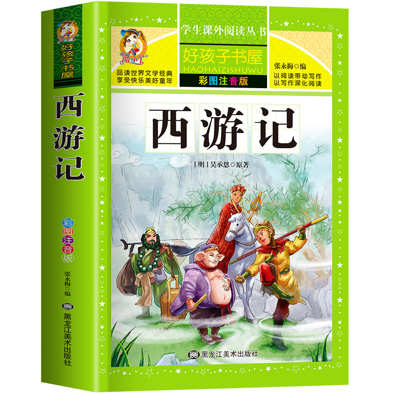 古代中国の神話と物語の完全版 カラー絵とふりがな付き 小学生向けの課外読書本|undefined
